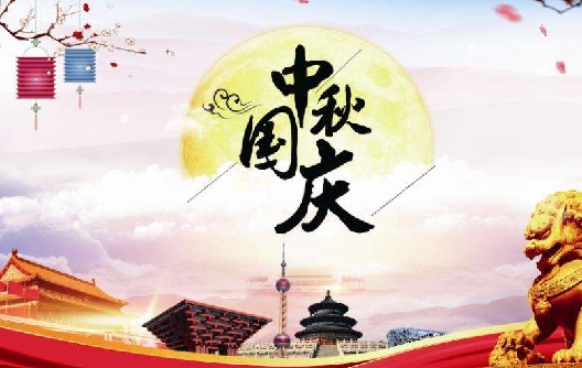 Aviso de feriado do Dia Nacional Chinês e Festival do Meio Outono --- Máquina e Moldes de Melaminas Shunhao
    