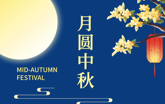 Aviso do Festival do Meio Outono de 2021
    
